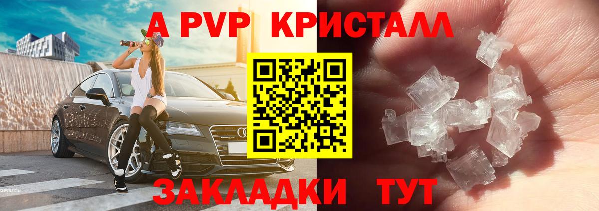 наркотики  A-PVP  Alpha PVP СК  Вход с VPN  Alpha PVP кристаллы  Самара 