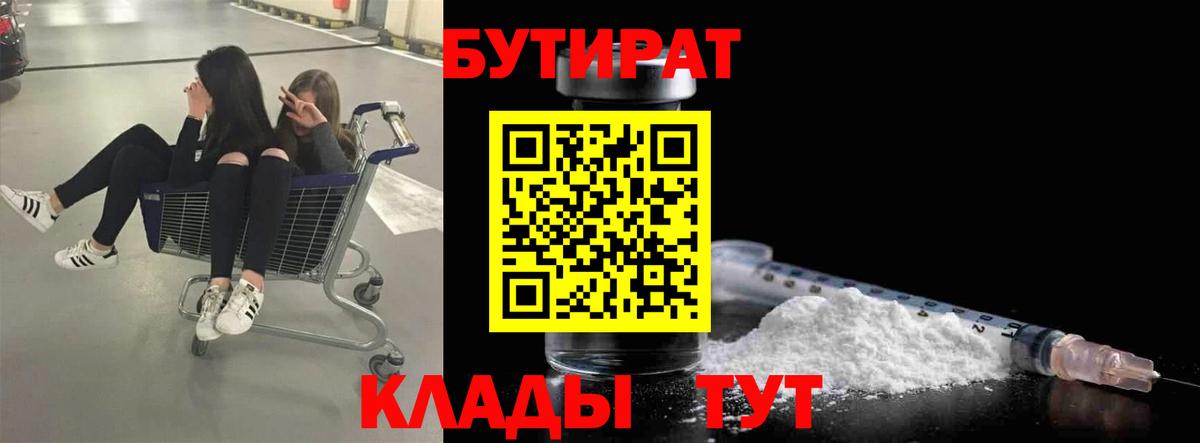 Бутират  БУТИРАТ Butirat  Вход с VPN  Самара 