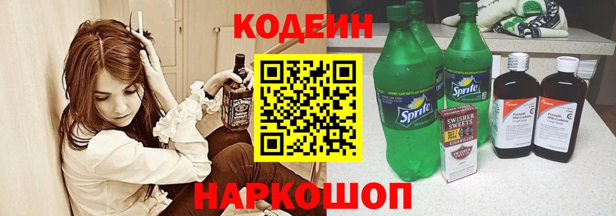 Самара  Кодеин Purple Drank  Вход с VPN 